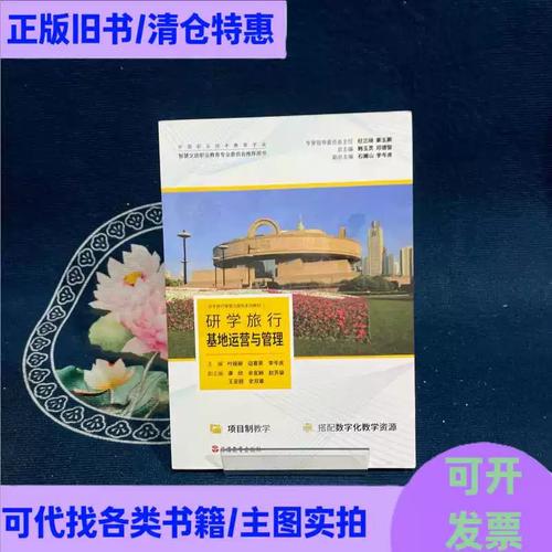 研學(xué)旅行基地運(yùn)營(yíng)與管理 構(gòu)建實(shí)踐教育新生態(tài)的系統(tǒng)路徑
